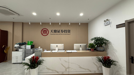 江蘇天鼎證券投資咨詢 專業(yè)引領(lǐng)，賦能企業(yè)高效管理