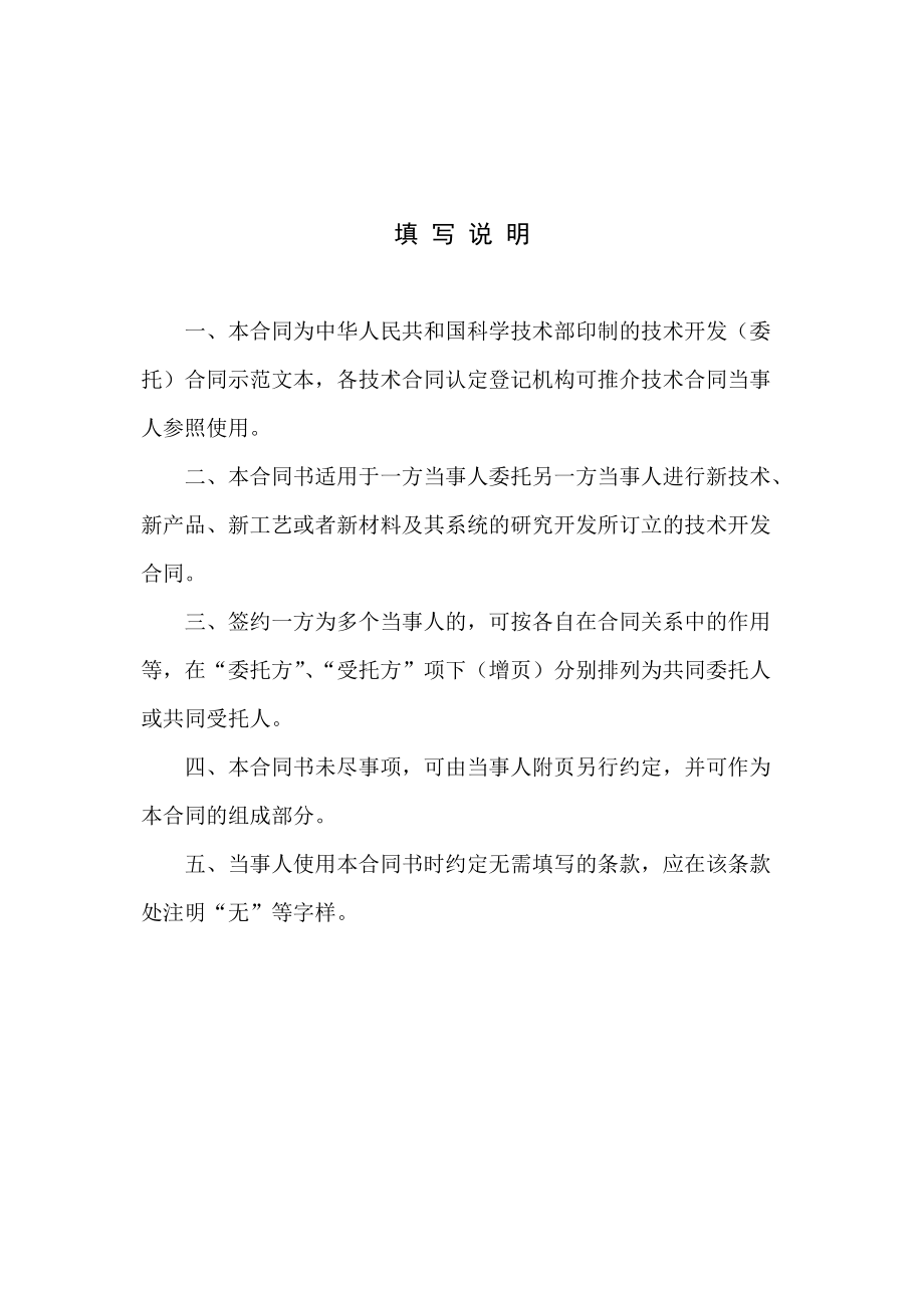 科技免稅合同模板松原移動醫療行業軟件