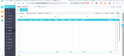 松原企業(yè)財稅軟件