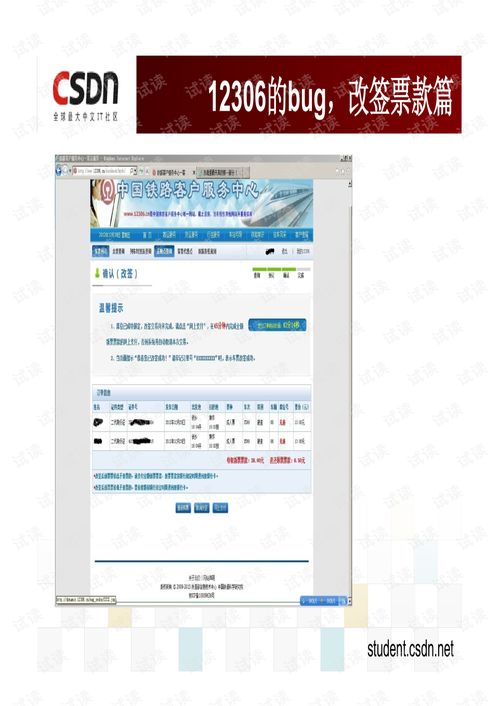 白慧冬 從產(chǎn)品Bug看軟件產(chǎn)品的設(shè)計(jì)與開發(fā)